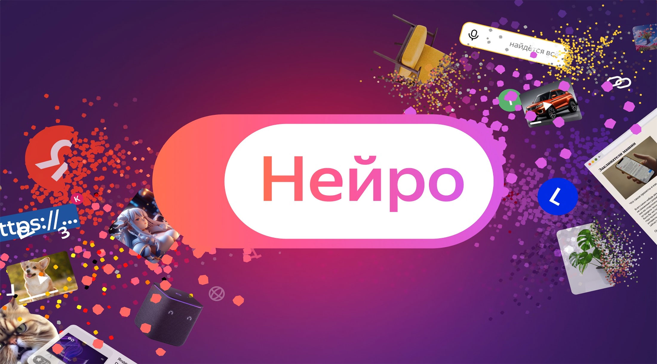 Яндекс нейро - российская передовая нейросеть